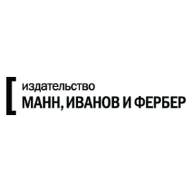 Издательство Манн, Иванов, Фербер