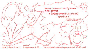 БУКВЫ
