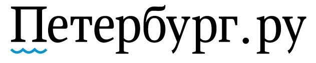 Петербург.ру