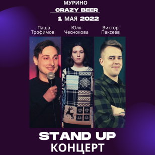 Концерт в баре Crazy Beer