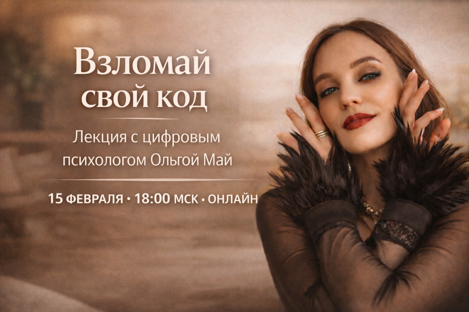 Взломай свой код: лекция с цифровым психогом