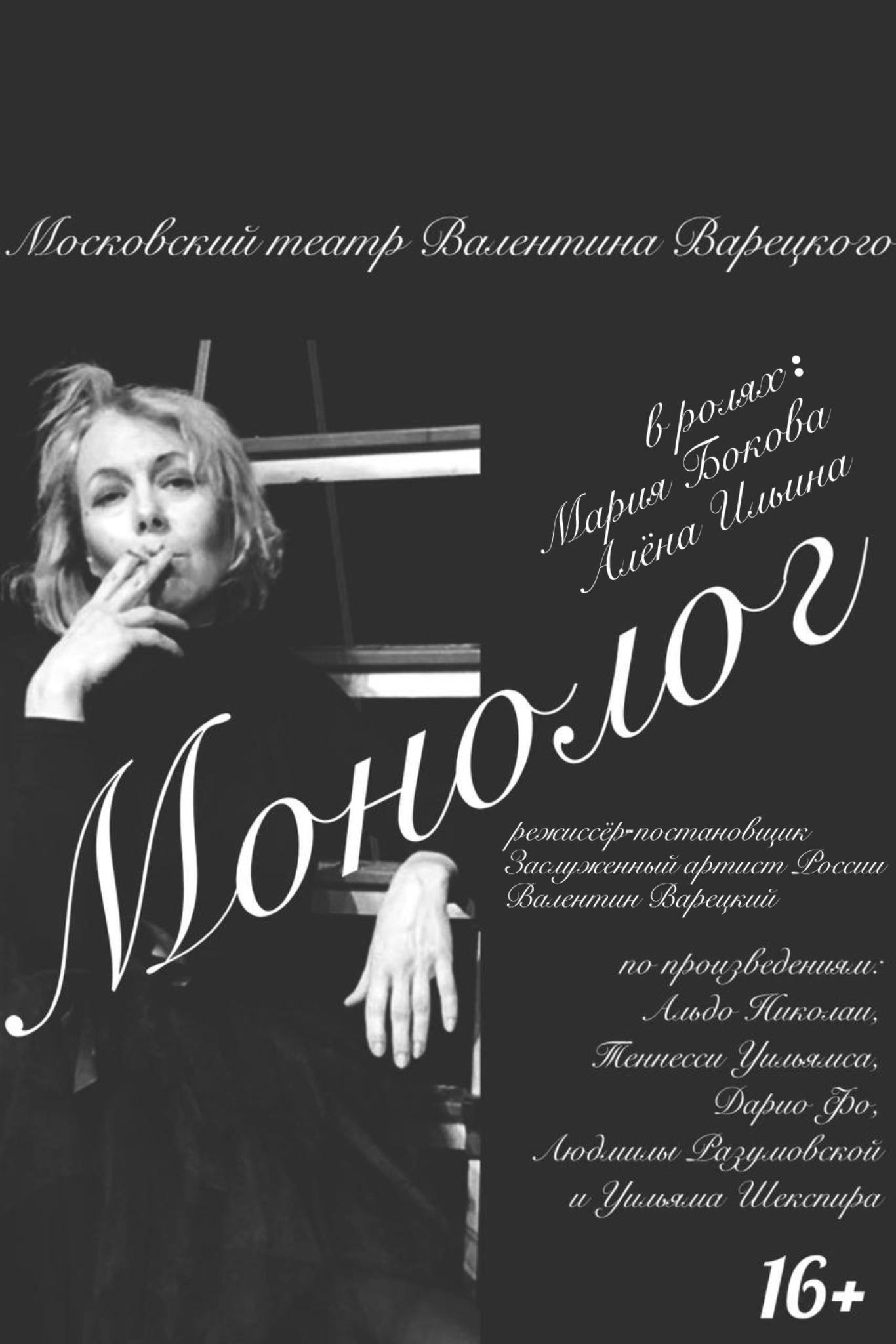 Спектакль "Монолог"