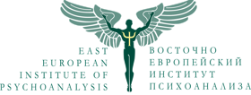 Восточно-Европейский Институт Психоанализа