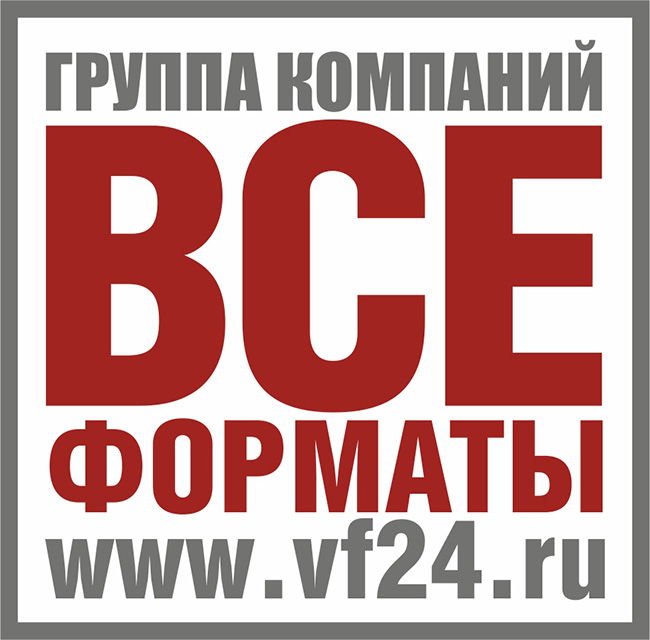 Группа компаний "Все форматы"