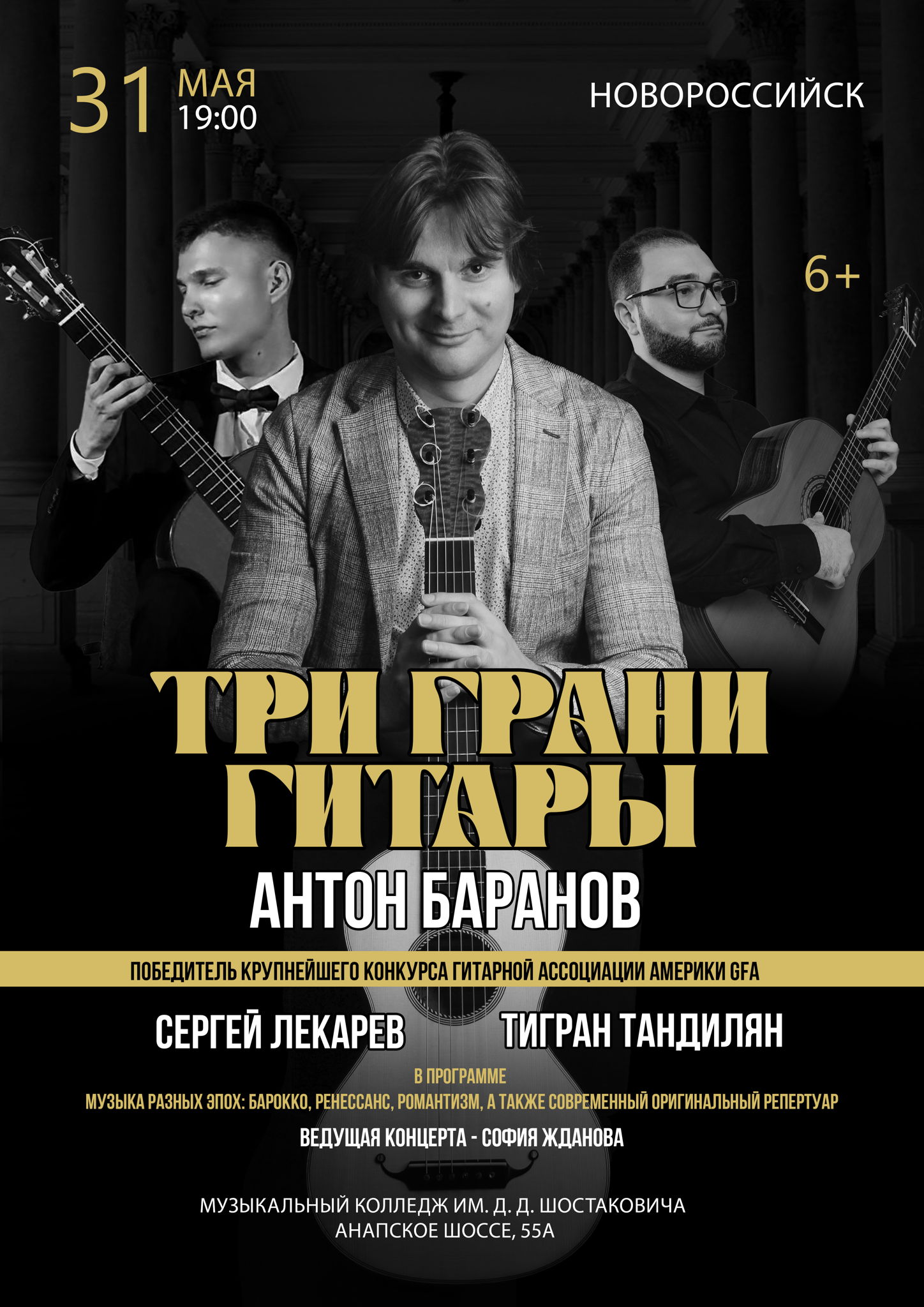Три грани гитары