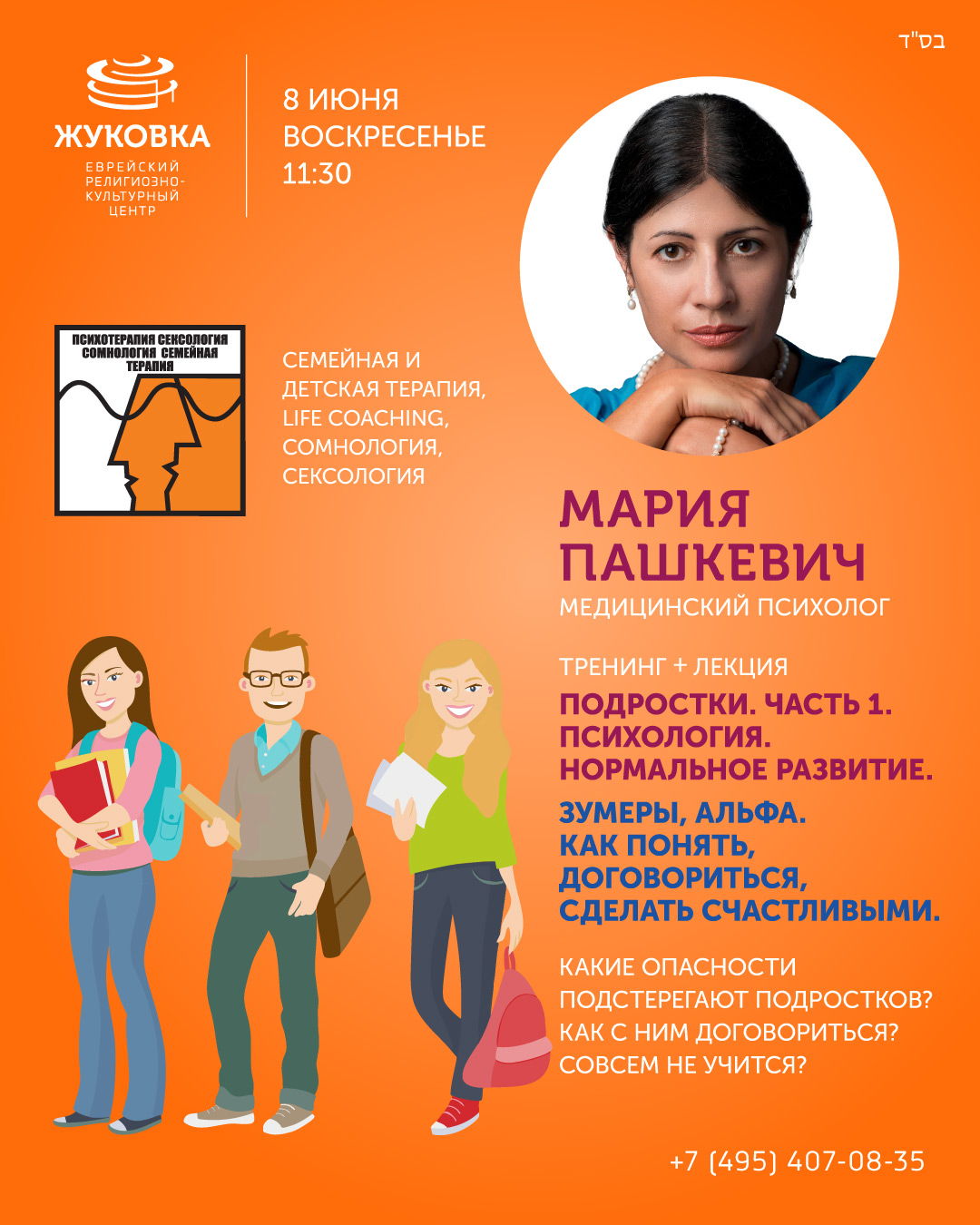 Мария Пашкевич