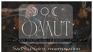 OMut Огни Самайна