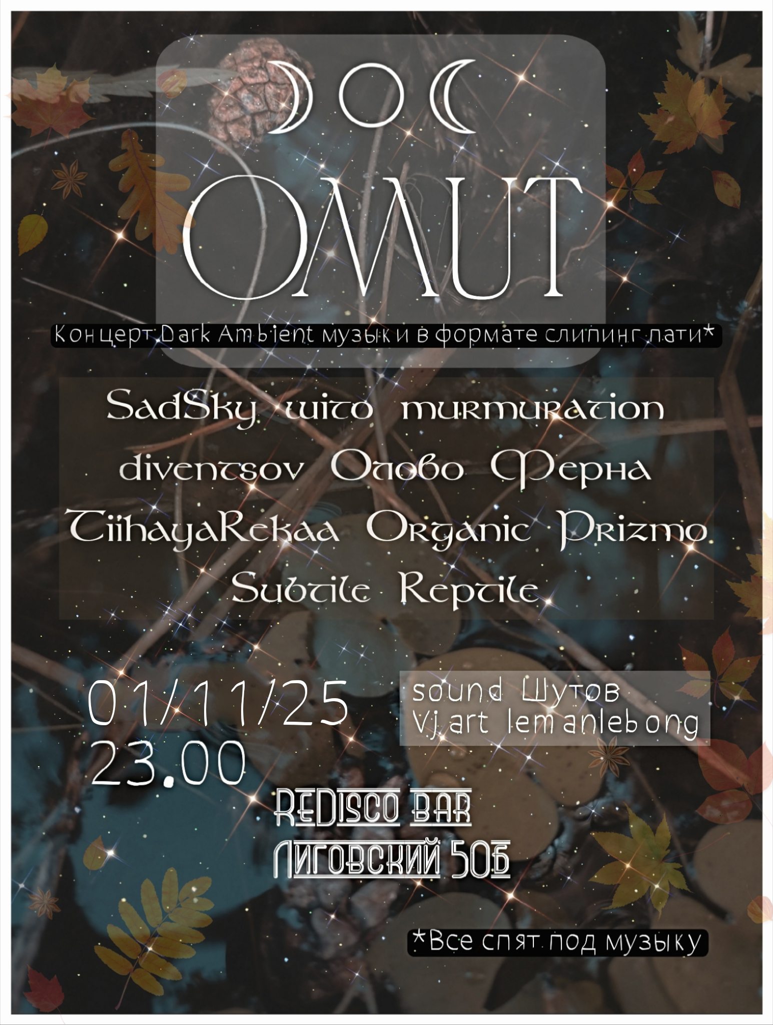 OMut Огни Самайна