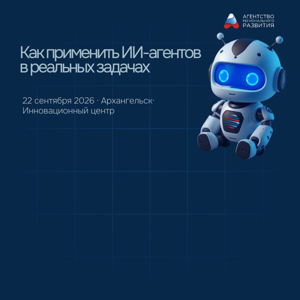 Как применить ИИ-агентов в реальных задачах