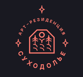 Арт-резиденция Суходолье