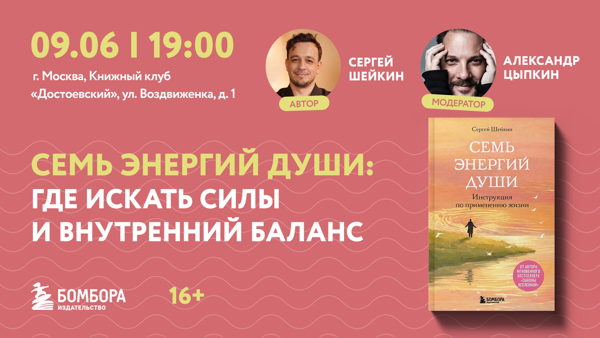 Семь энергий души: где искать силы и внутренний баланс