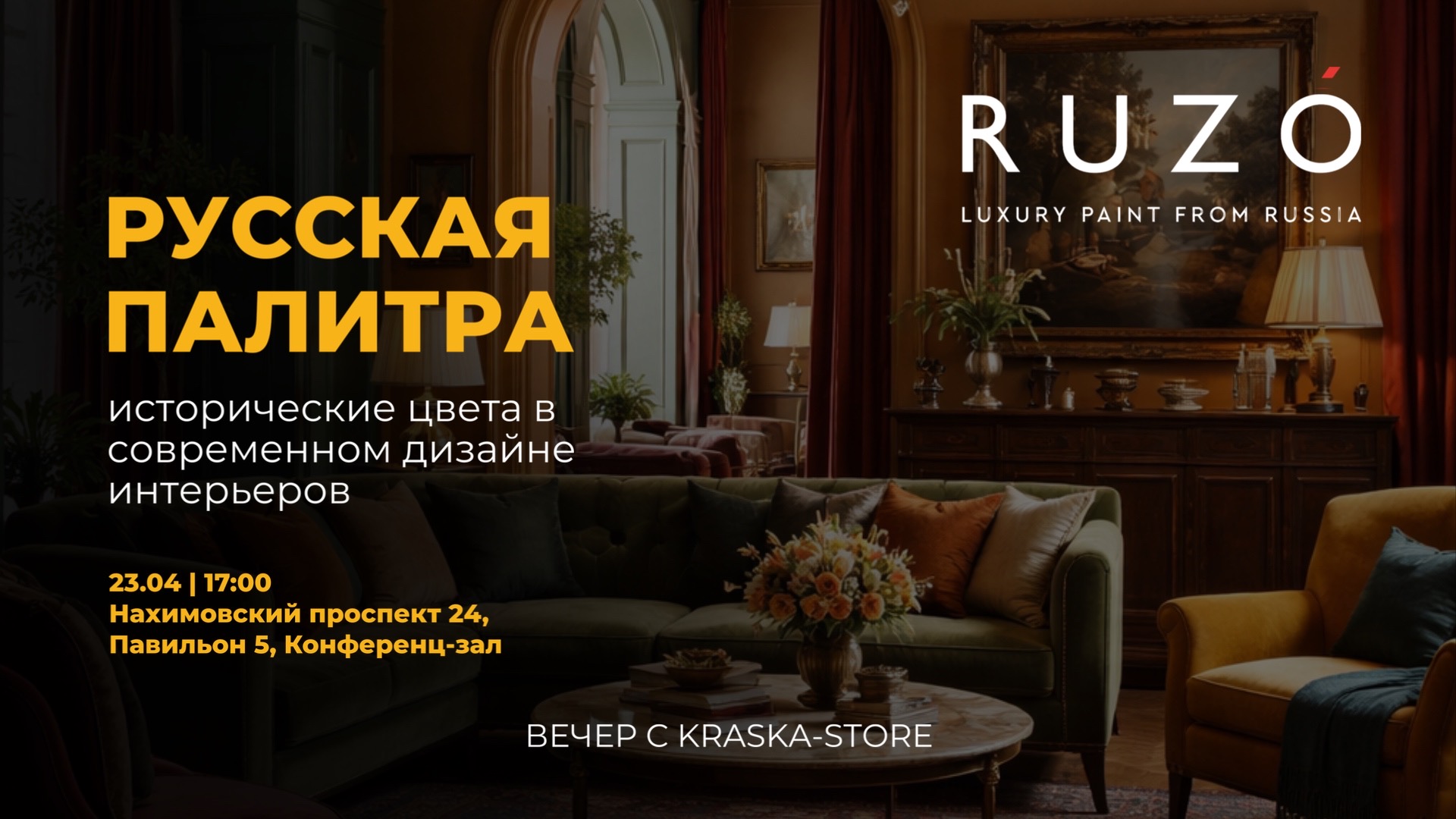 Русская палитра: исторические цвета в современном дизайне интерьеров