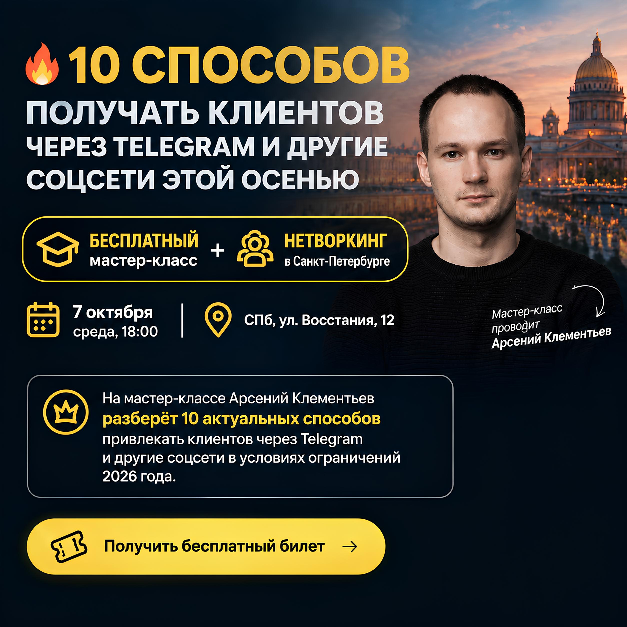 Бесплатный мастер-класс + живой нетворкинг в Санкт-Петербурге