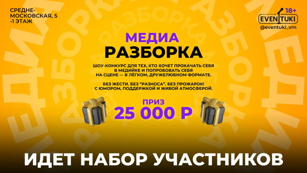 Медиа Разборка