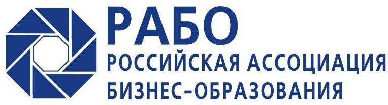 Российская ассоциация бизнес-образования