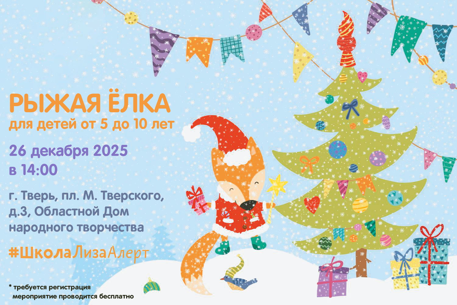 «Рыжая ёЛкА»