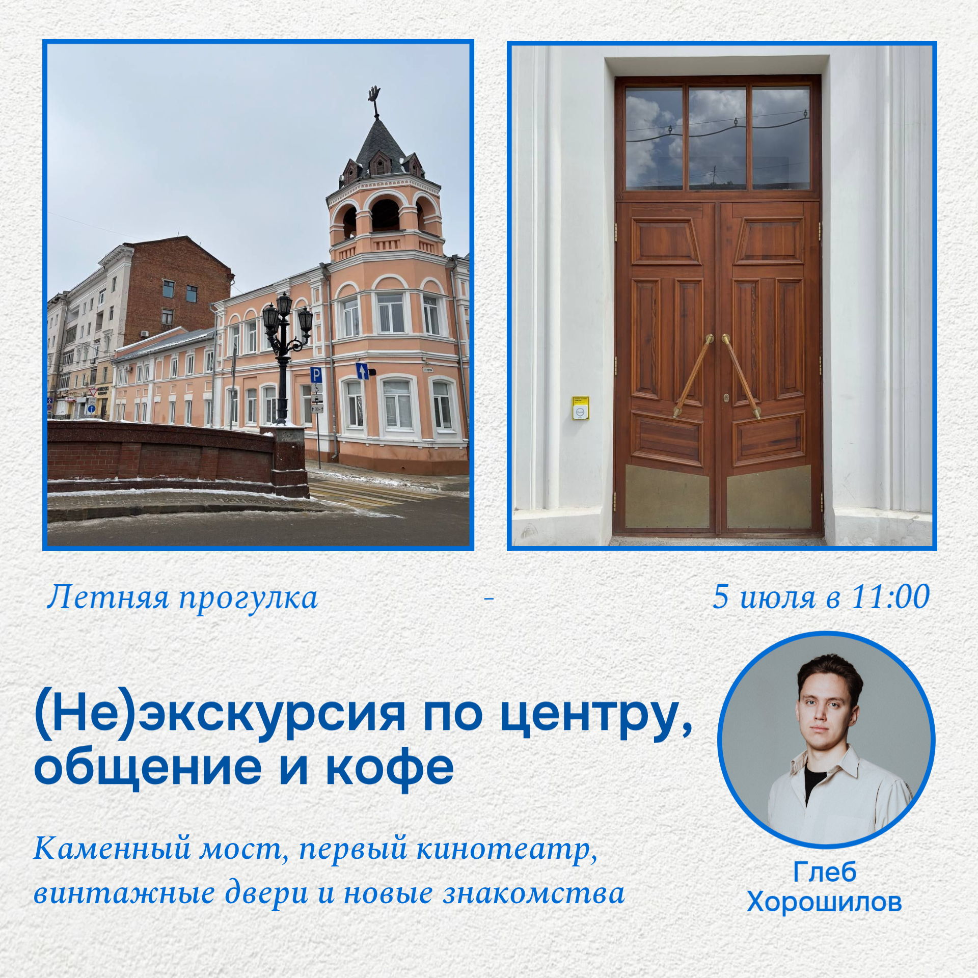 Живой Контакт. Прогулка по Воронежу