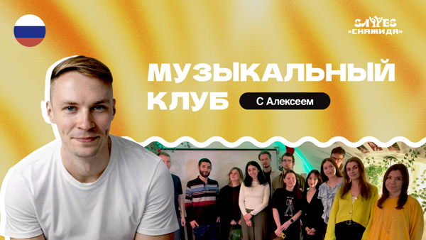 Музыкальный клуб | Разбор артистов: Модерн Токинг & Дафт Панк