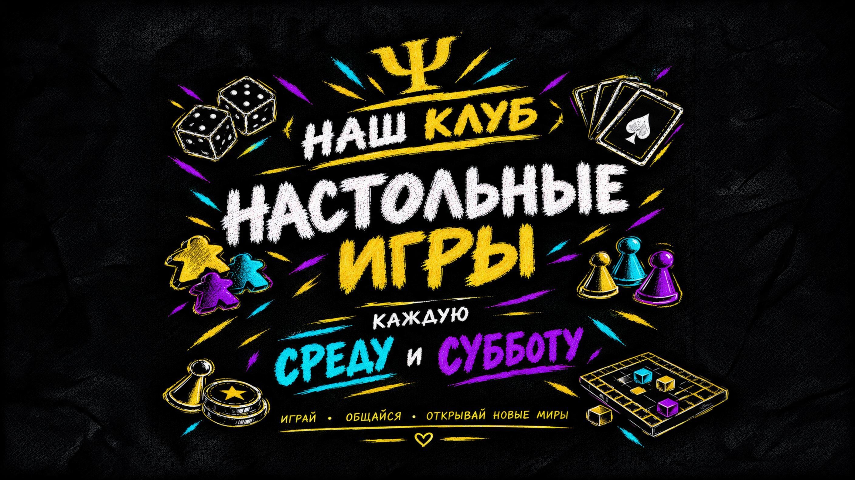 Клуб настольных игр на Беговой