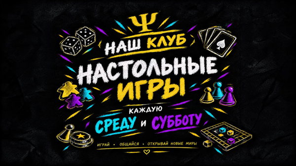 Клуб настольных игр на Беговой