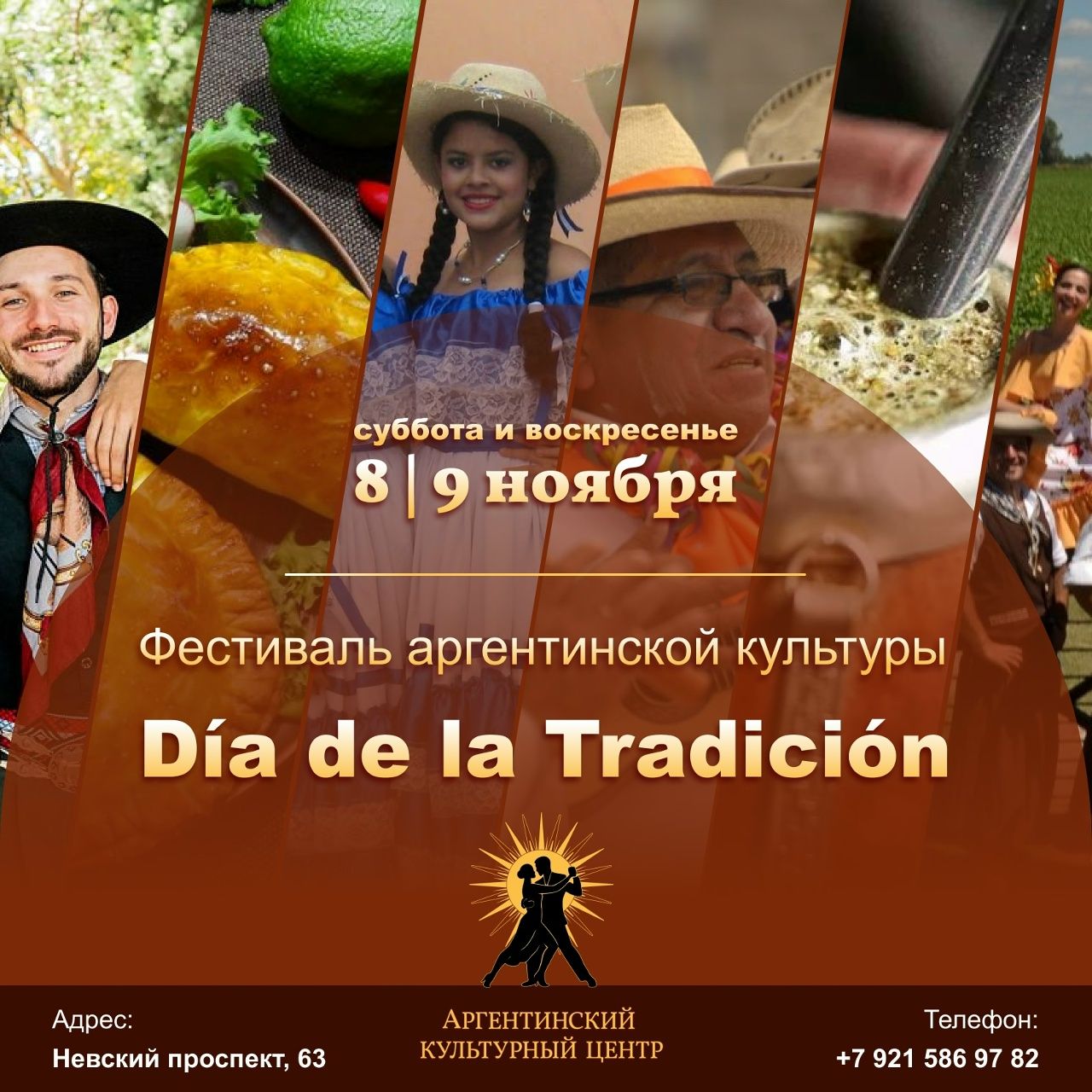 Фестиваль Аргентинкой Культуры "Día de la Tradición”