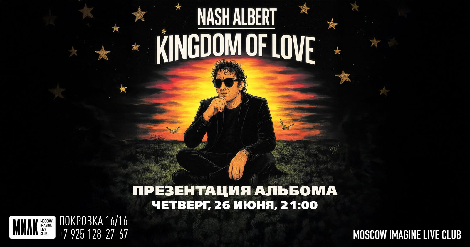 Презентация альбома Nash Albert