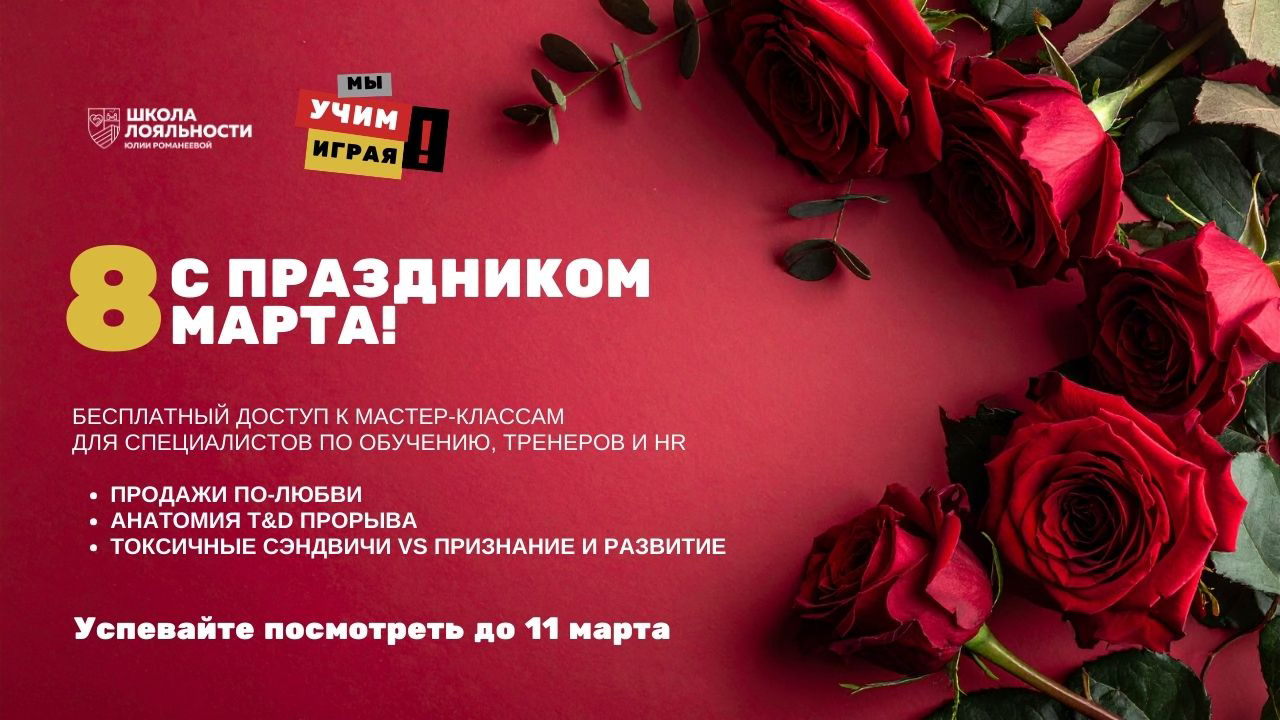 Коллекция мастер-классов для тренеров, экспертов T&D и HR