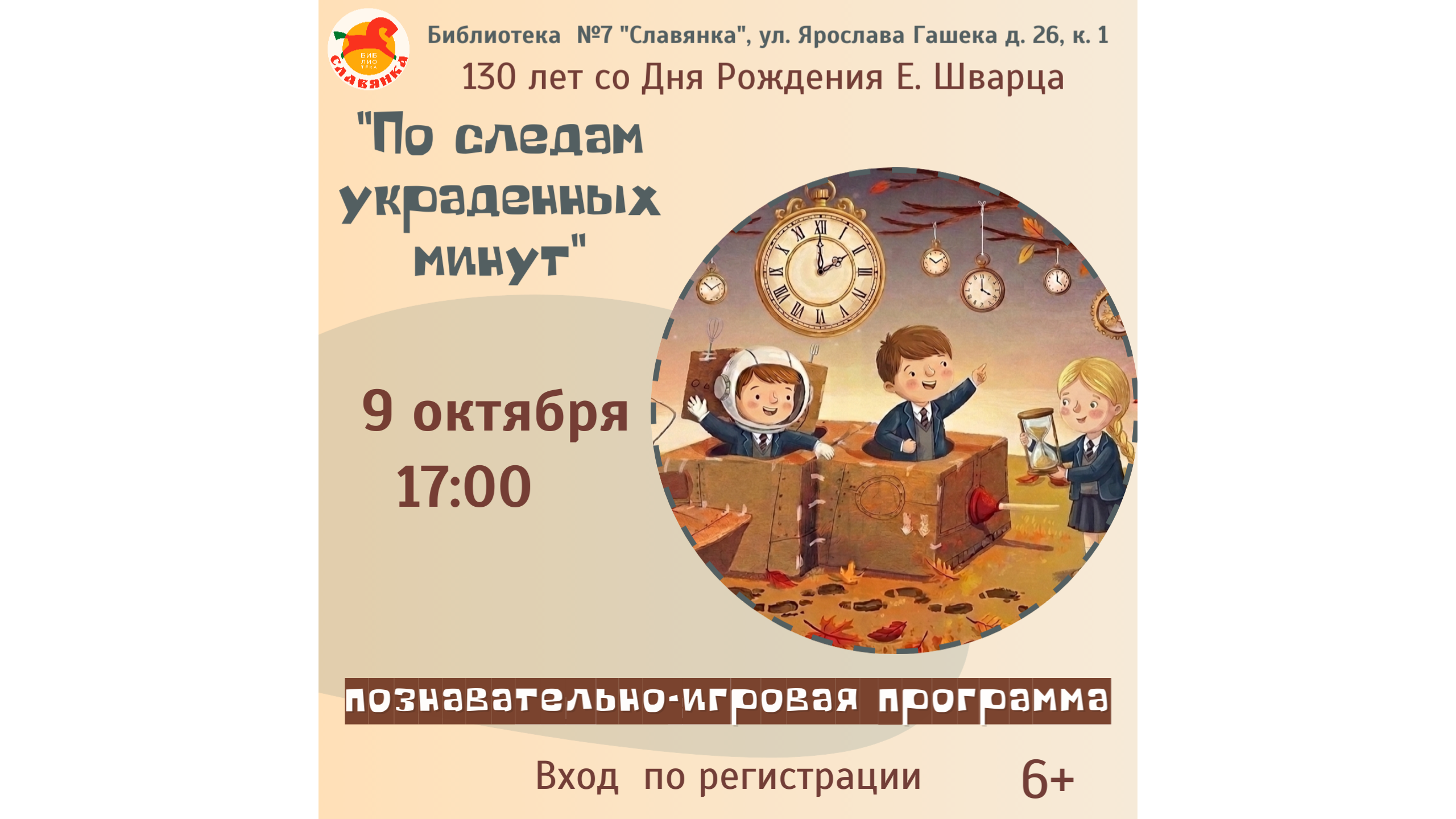 "По следам украденных минут"