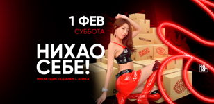 1.02 - Нихао Себе