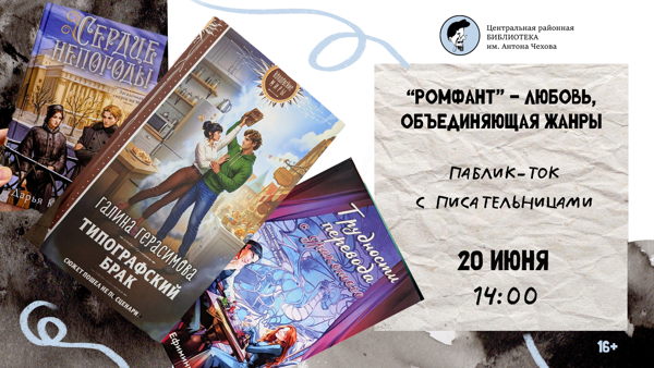 Паблик ток с писательницами Галиной Герасимовой, Мариной Ефиминюк и Дарьей Кузнецовой