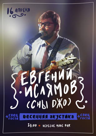 16.04 СНЫ ДЖО @ DEPECHE MODE bar