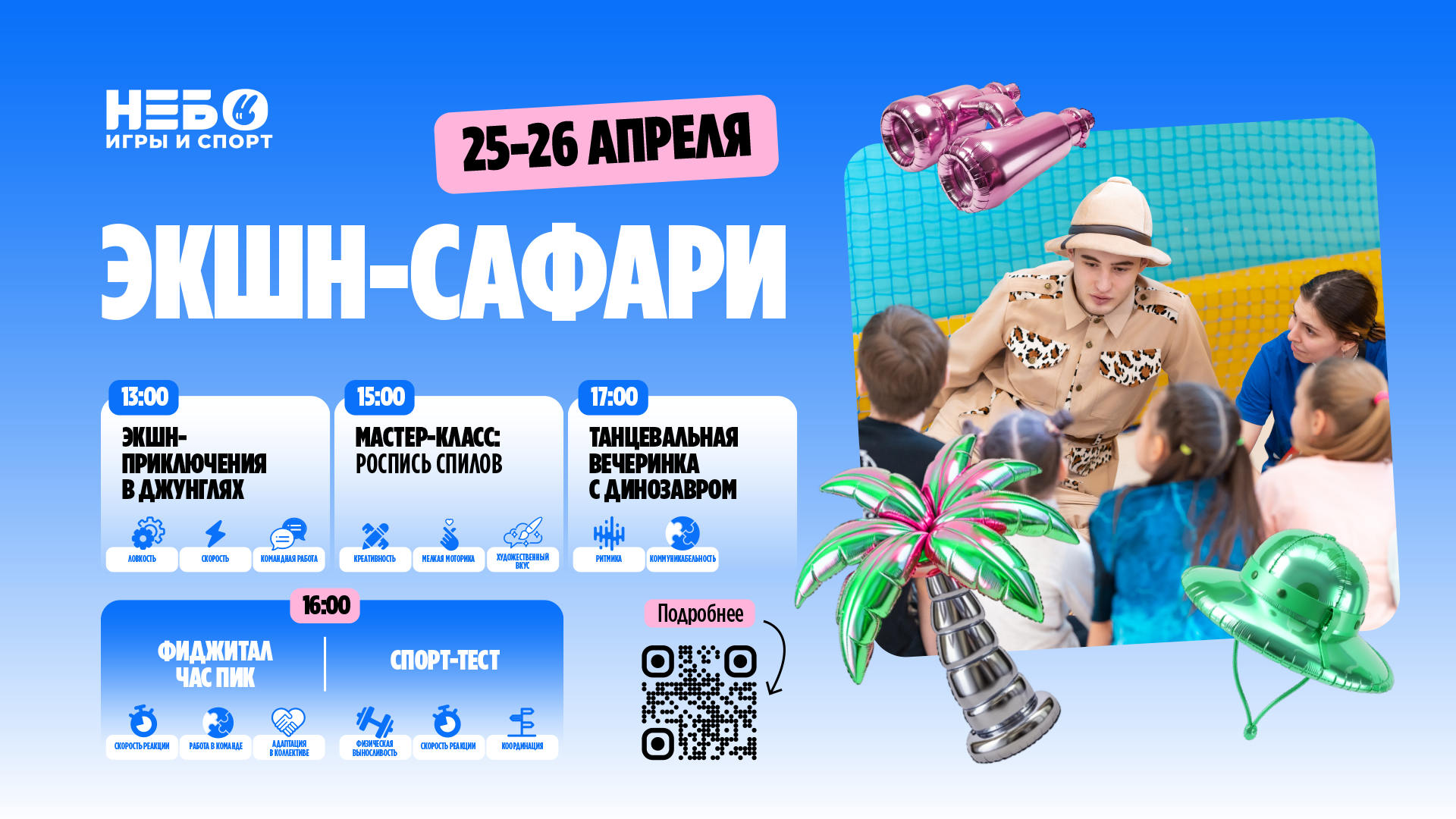 Экшн-сафари
