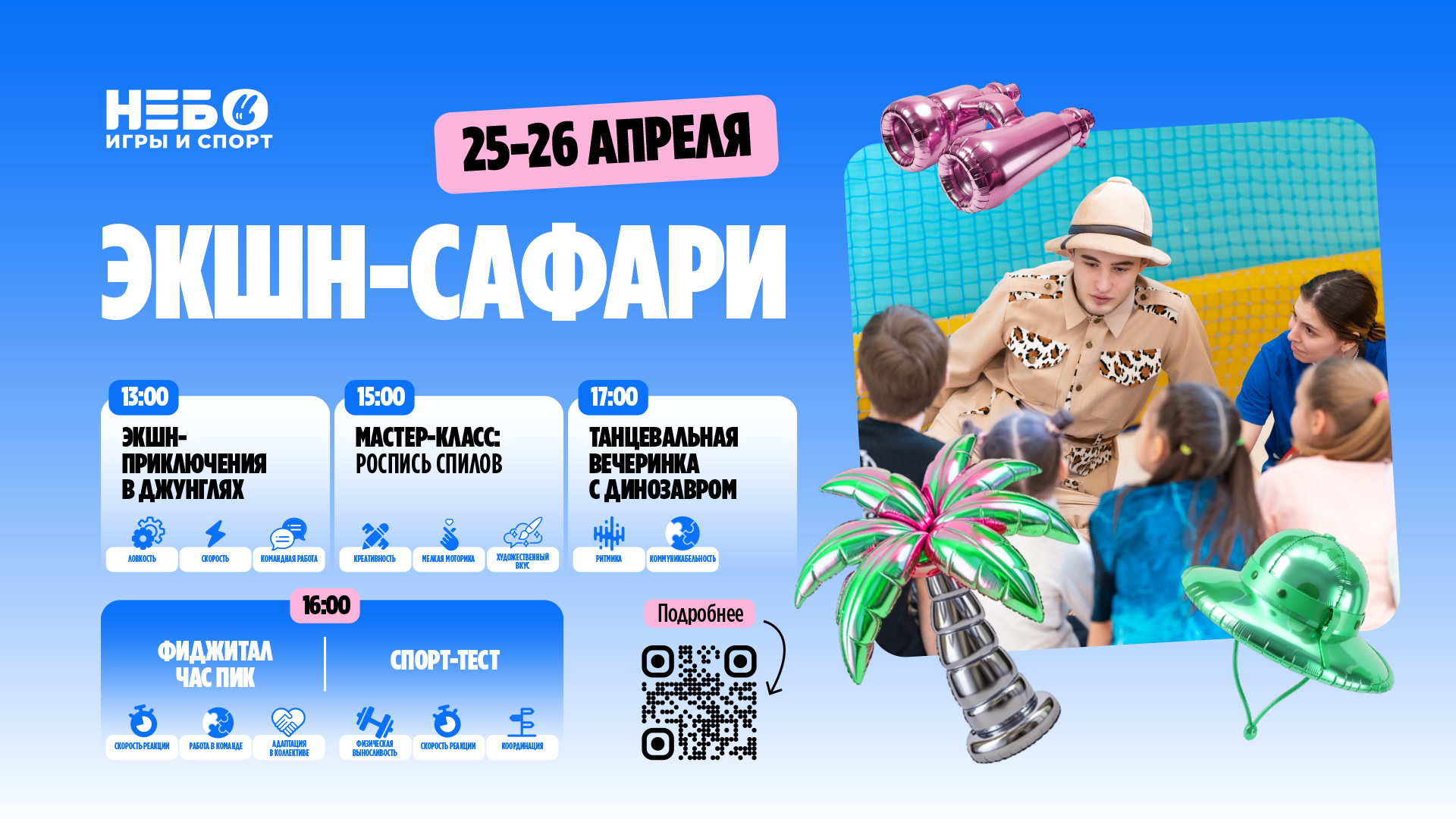 Экшн-Сафари