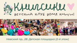 Бесплатный детский мастер-класс в Доме книги