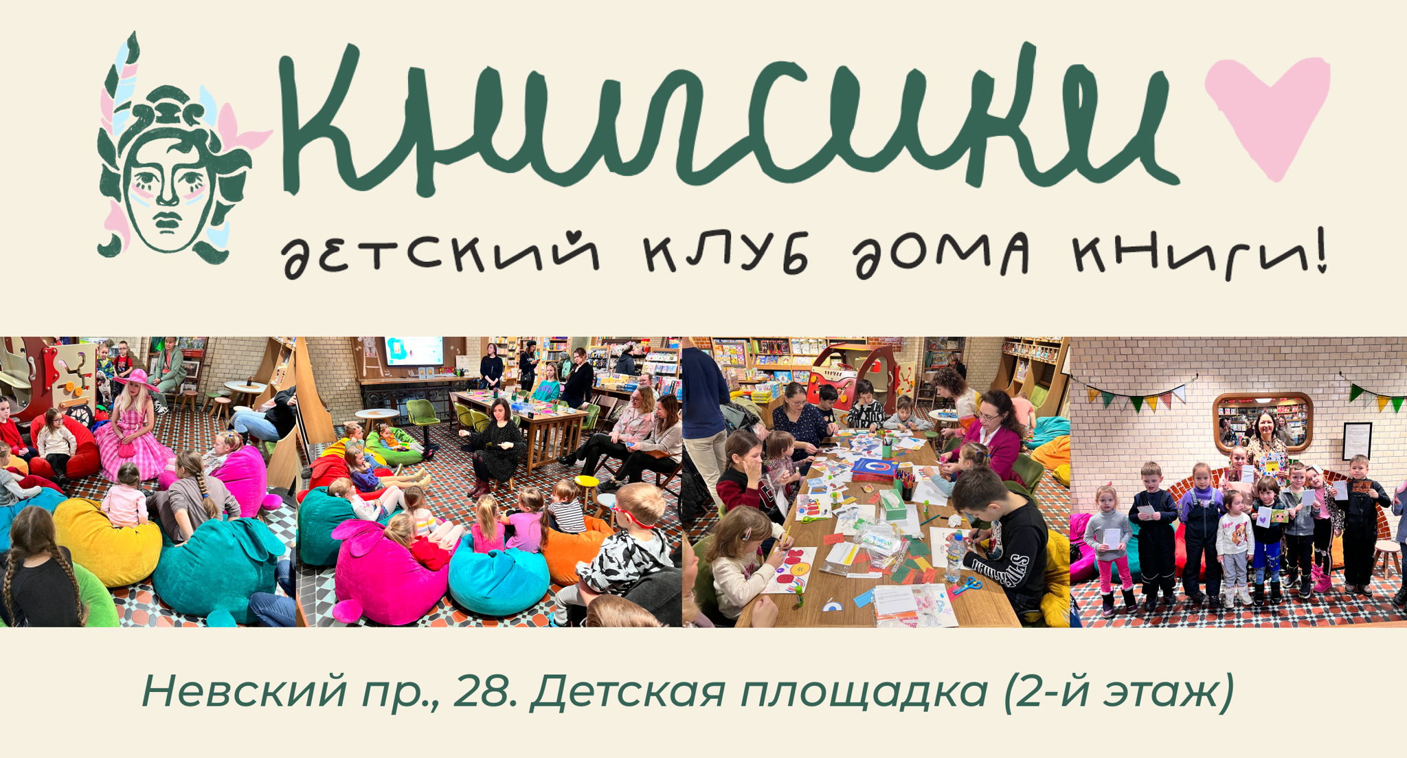 Бесплатный детский мастер-класс в Доме книги