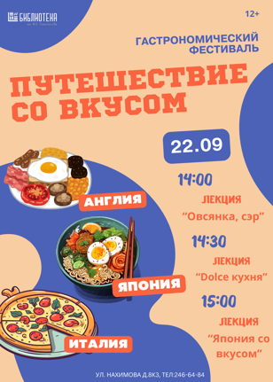 Гастрономический фестиваль "Путешествие со вкусом" 