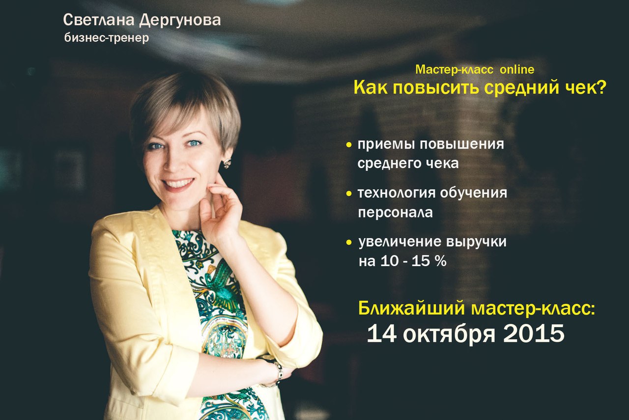 Директор дергунова к а. Дергунова к.а забота о клиентах.