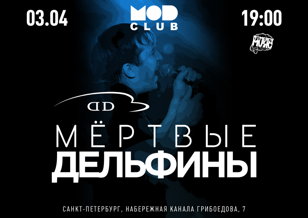Мёртвые Дельфины в СПб