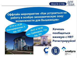 "Как устроиться на работу в особую экономическую зону: возможности для Вышкинцев в Алабуге" 27/01/2022 - Кантемировская.
