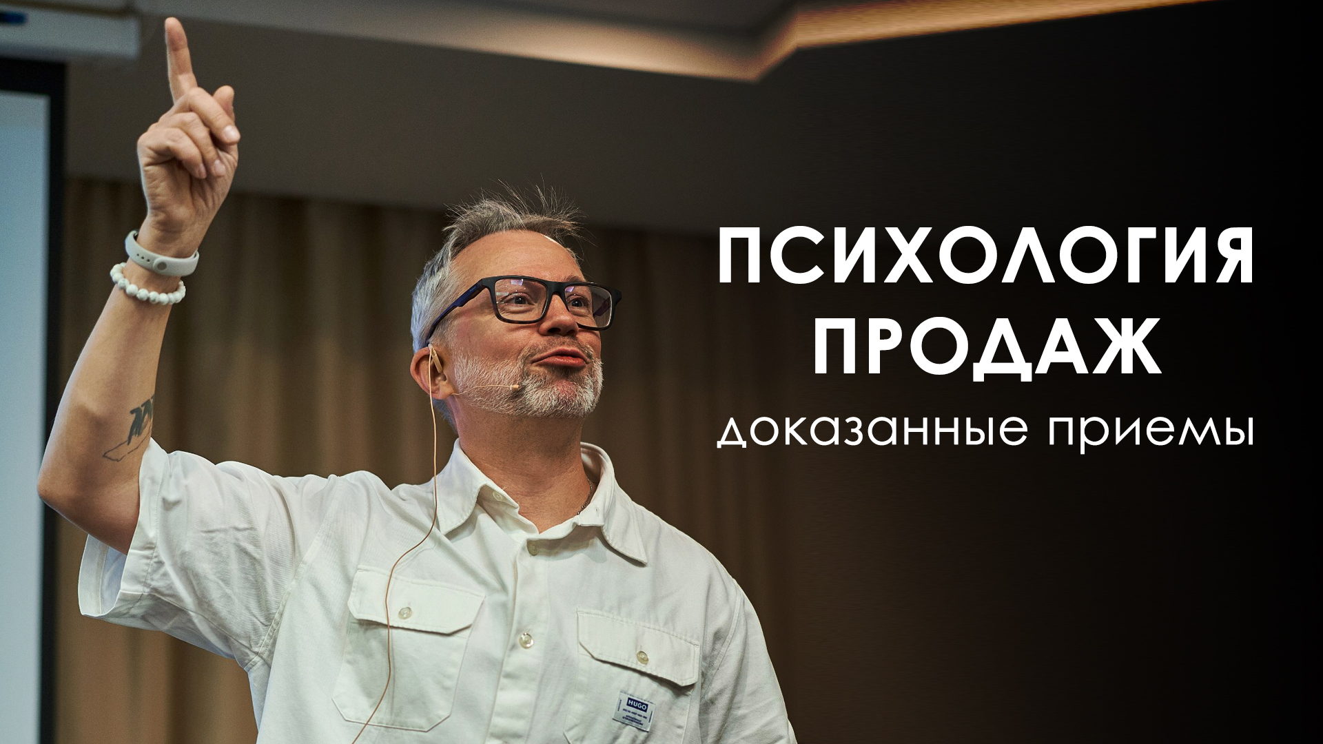 Психология продаж: доказанные приёмы