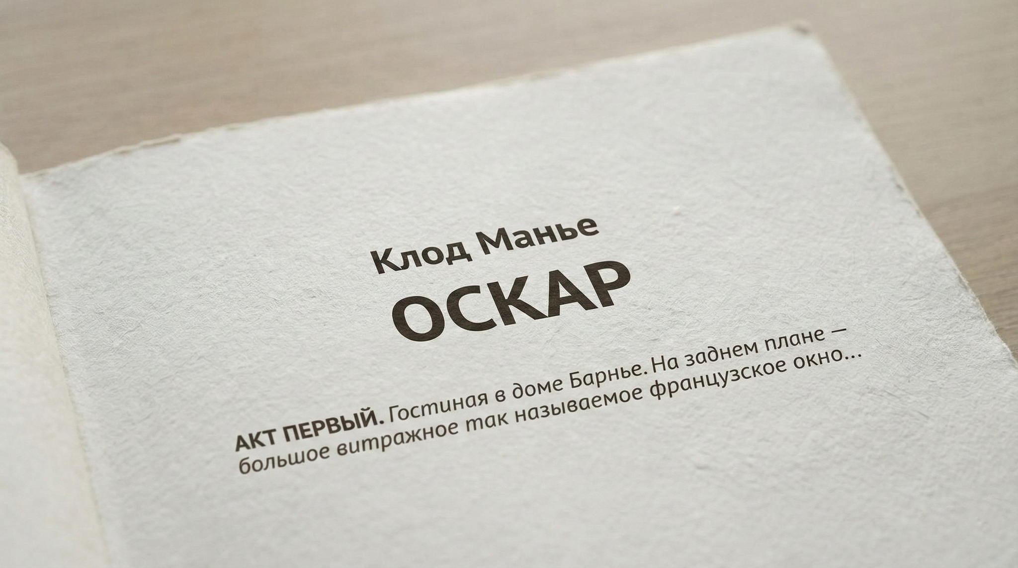 Читка комедии «Оскар» | ПРОлист