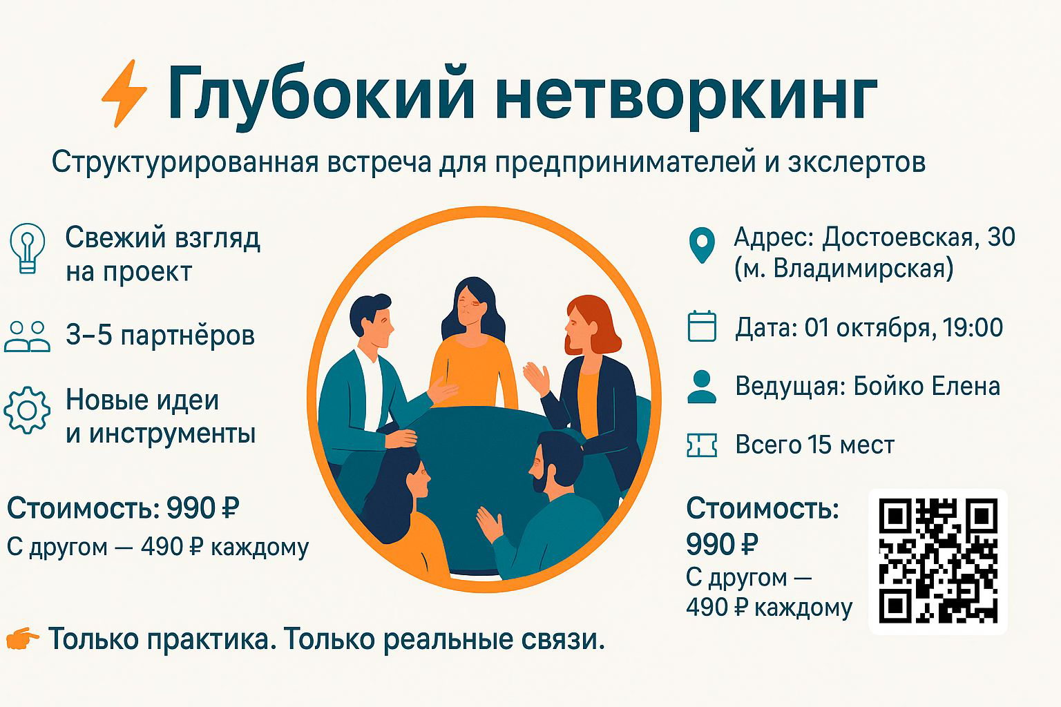 ⚡ Глубокий нетворкинг