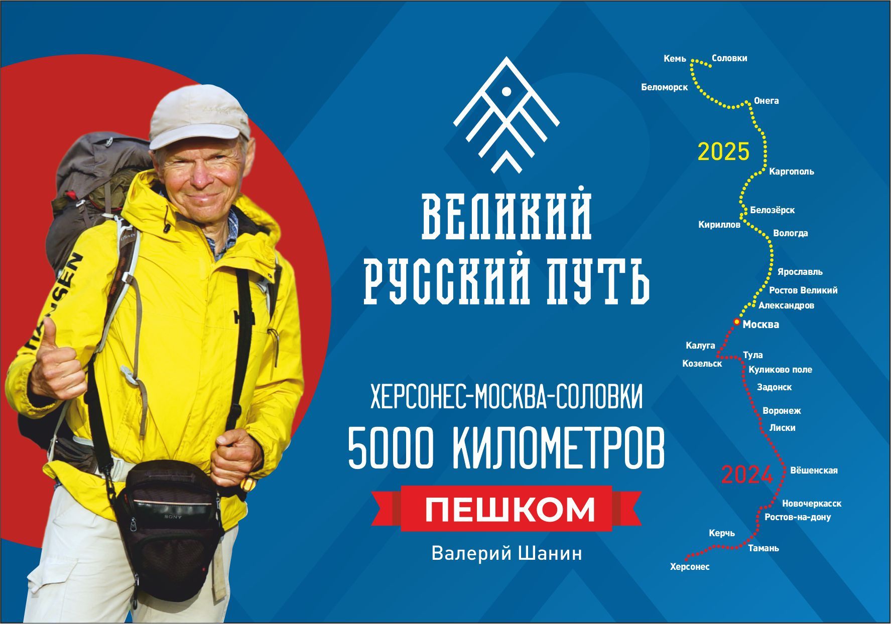 Премьера фильма "Великий Русский Путь. Тамань Ростов-на-Дону"