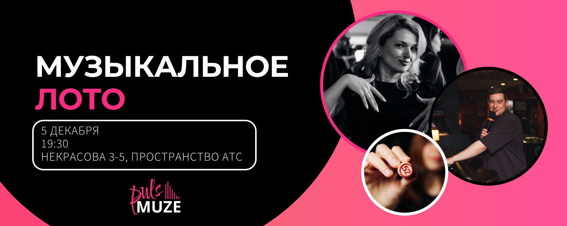 Музыкальное Лото