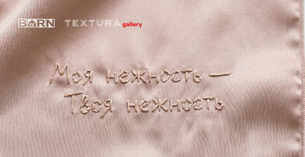 Моя нежность Твоя нежность