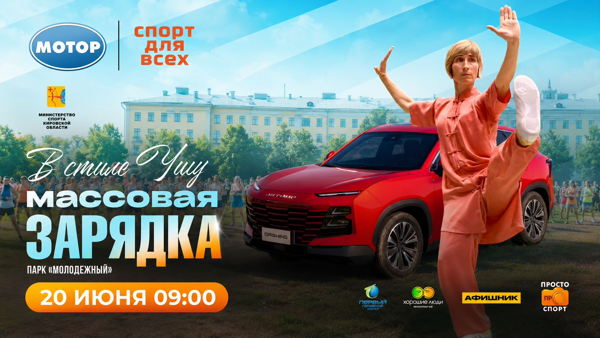 Зарядка в стиле Ушу