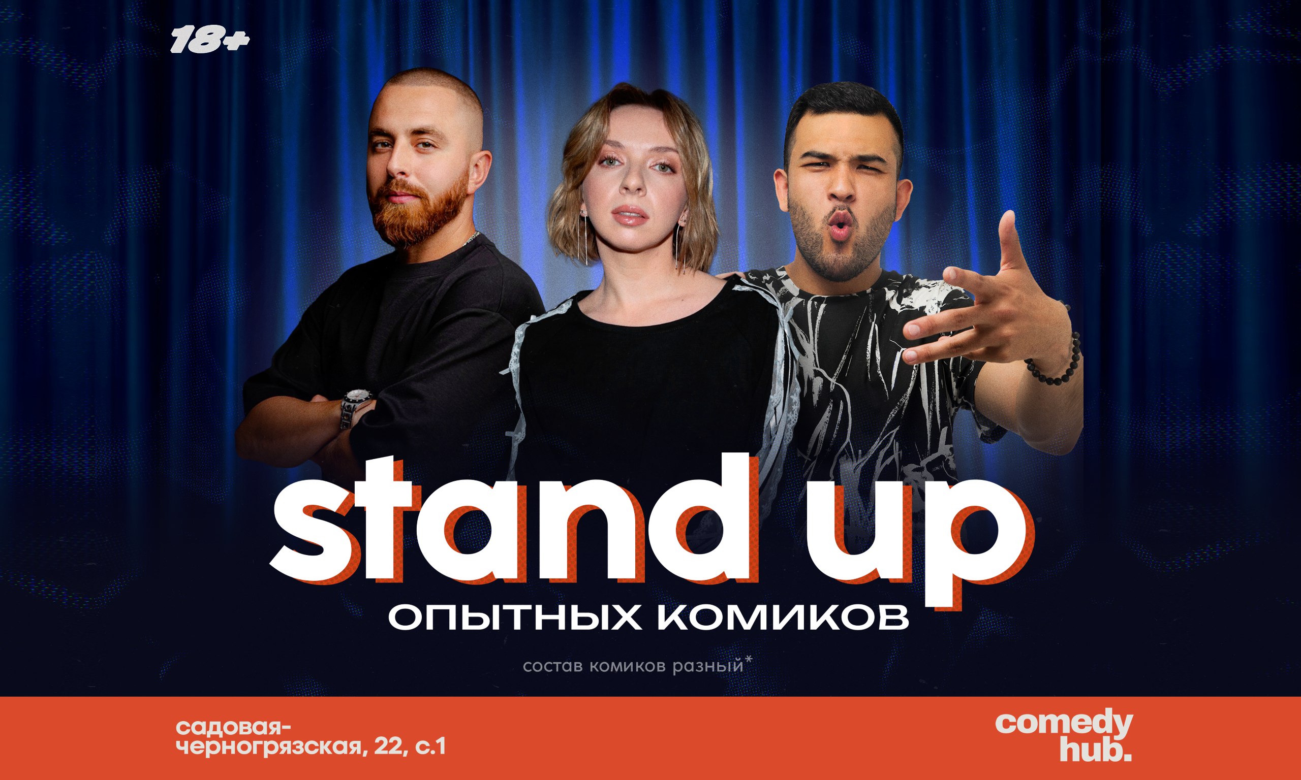 Stand up от комиков с тнт