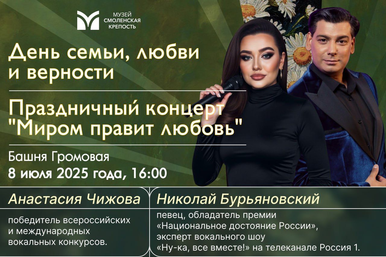 Праздничный концерт "Миром правит любовь"