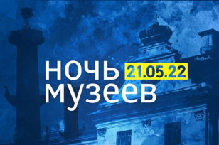 «Что там впереди?..» в рамках акции «Ночь музеев» (3+)