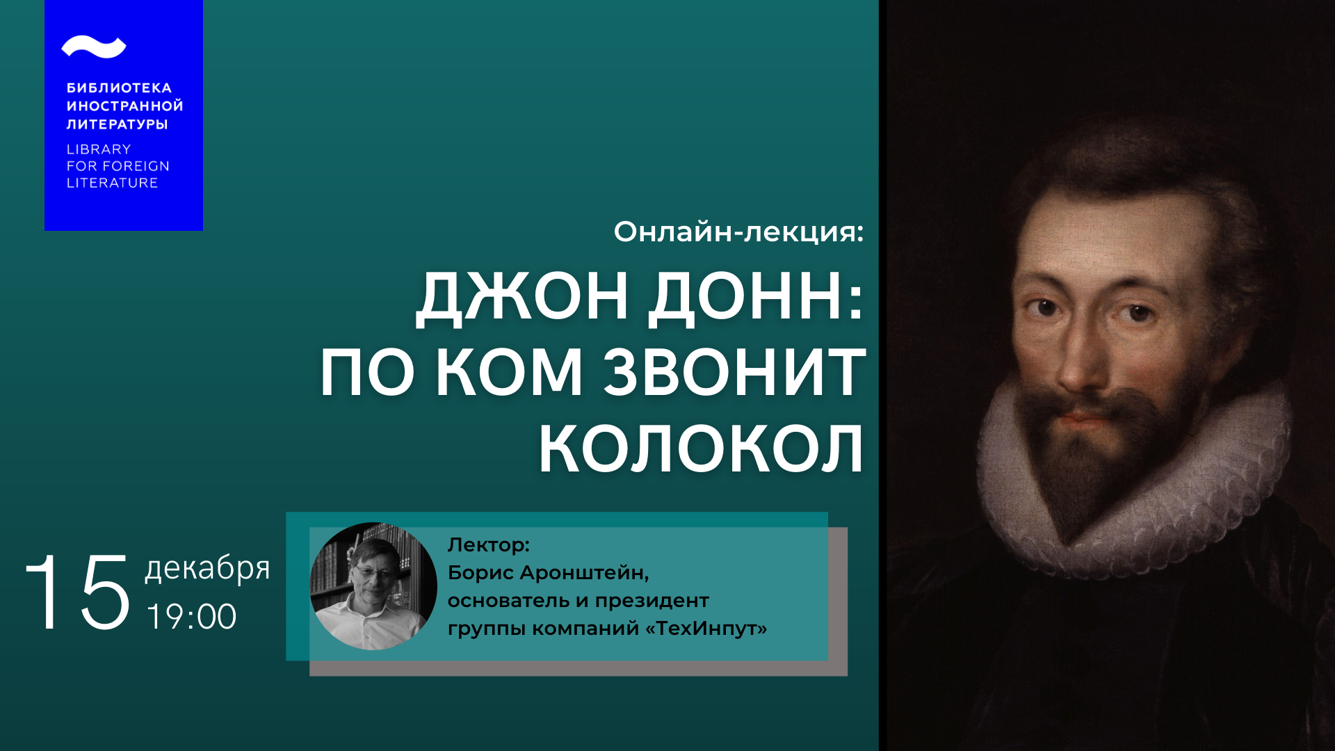 Джон донн колокол. Джон Донн. Джон Донн по ком звонит колокол. Джон Донн Хемингуэй. По ком звонит колокол Джон Донн цитата.